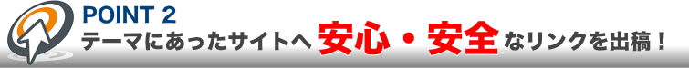 ポイント2