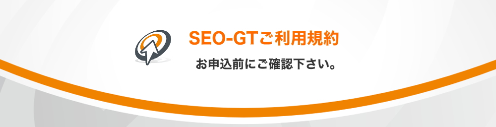 ご利用規約