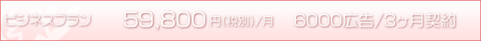 ビジネス